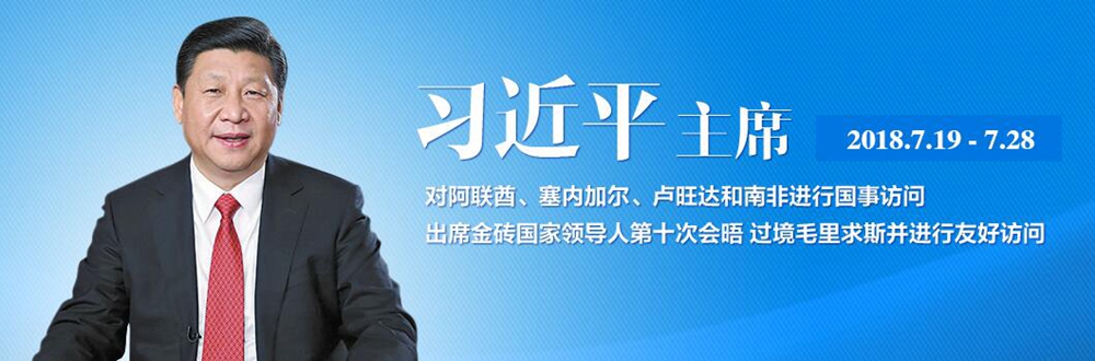 習近平訪(fǎng)問(wèn)中東非洲五國并出席金磚國家領(lǐng)導人會(huì )晤