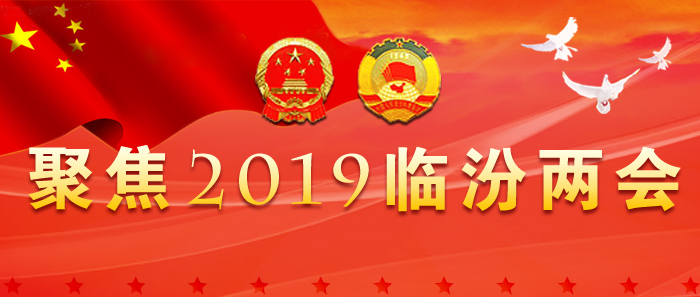臨汾市第四屆人民代表大會(huì )第五次會(huì )議議程