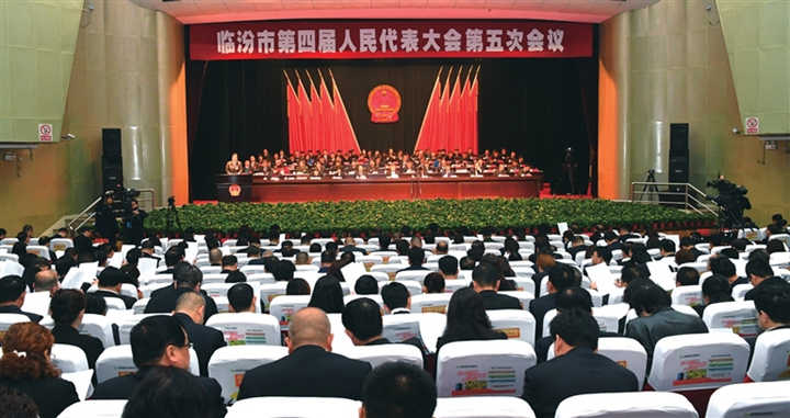 臨汾市四屆人大五次會(huì )議隆重開(kāi)幕
