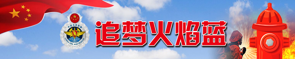 追夢(mèng)火焰藍