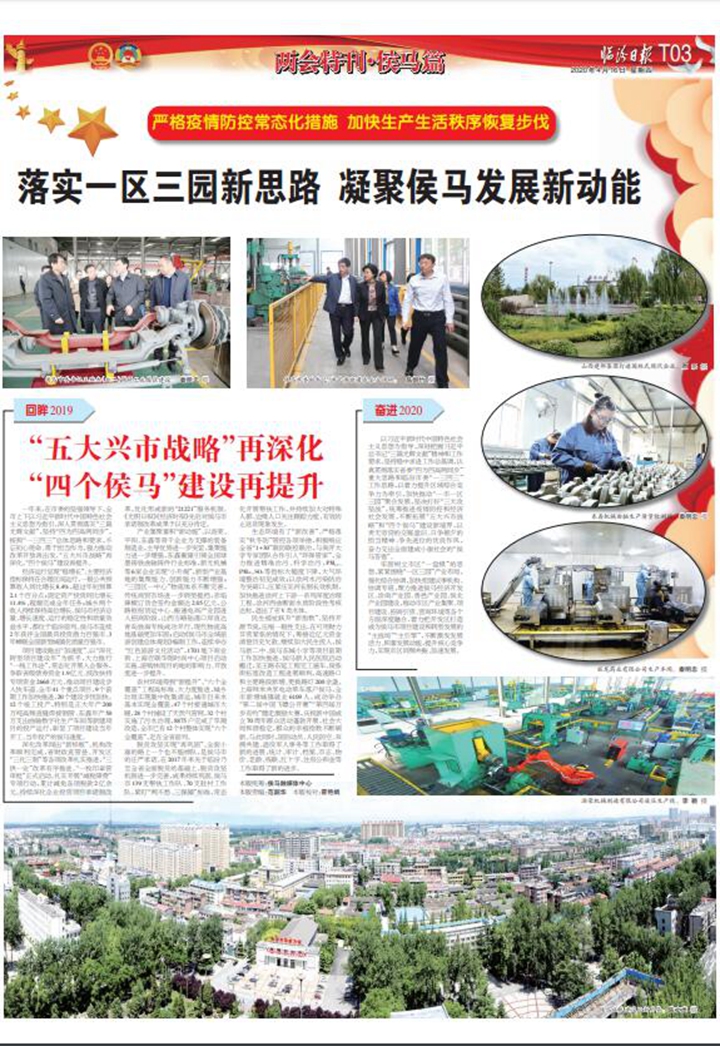 落實(shí)一區三園新思路 凝聚侯馬發(fā)展新動(dòng)能