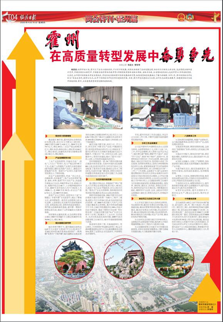 霍州：在高質(zhì)量轉型發(fā)展中奮勇?tīng)幭?/></a>
            </div>
            <div   id=