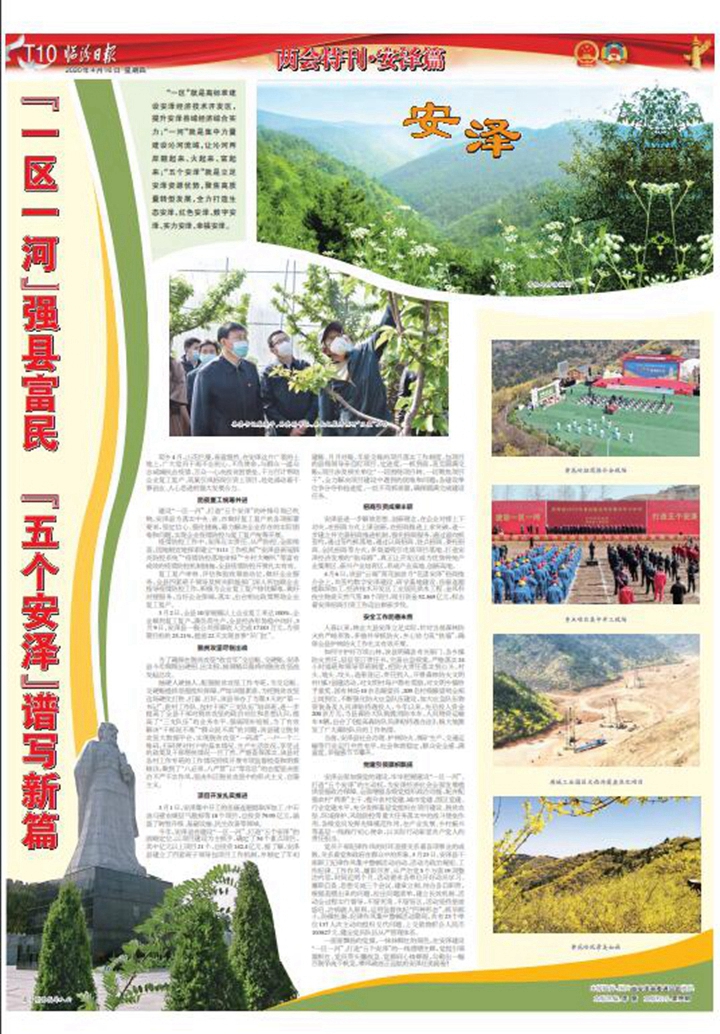 “一區一河”強縣富民 “五個(gè)安澤”譜寫(xiě)新篇