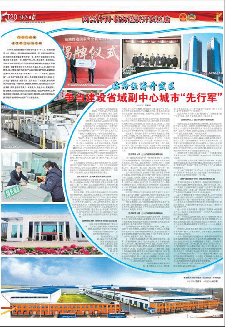 臨汾經(jīng)濟開(kāi)發(fā)區：爭當建設省域副中心城市“先行軍”