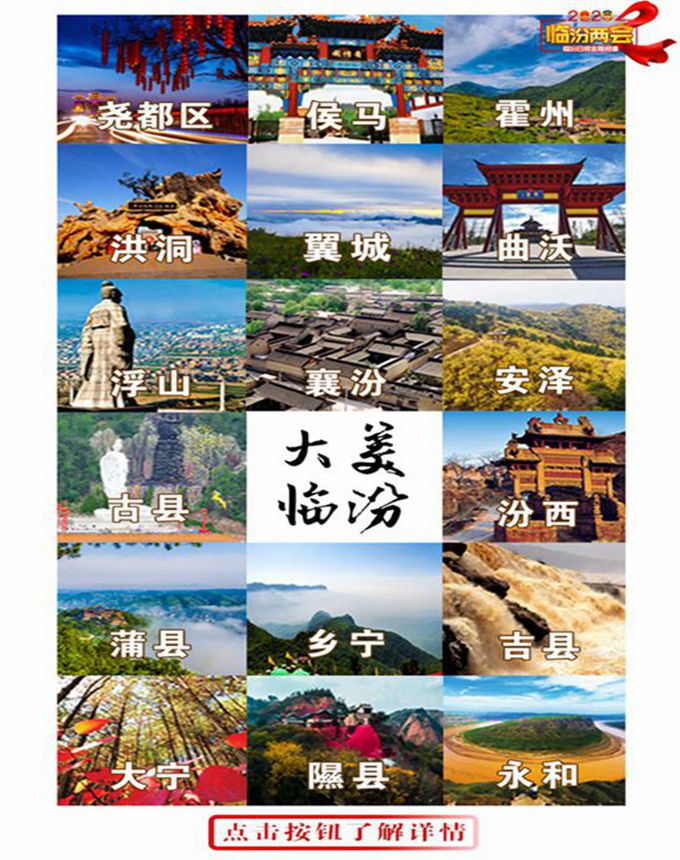 點(diǎn)一點(diǎn)！打開(kāi)臨汾文旅深度融合新畫(huà)卷！