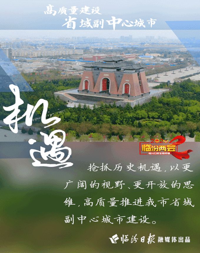 震撼發(fā)布！臨汾省域副中心城市將是這個(gè)樣子