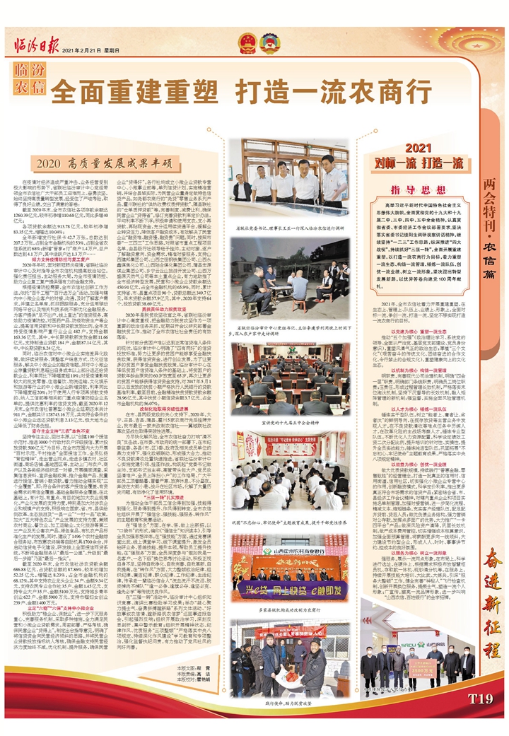 臨汾農信：全面重建重塑 打造一流農商行