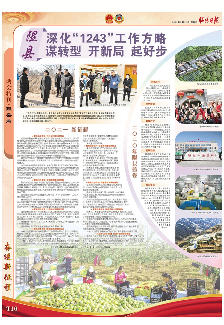 隰縣：深化“1243”工作方略 謀轉型 開(kāi)新局 起好步