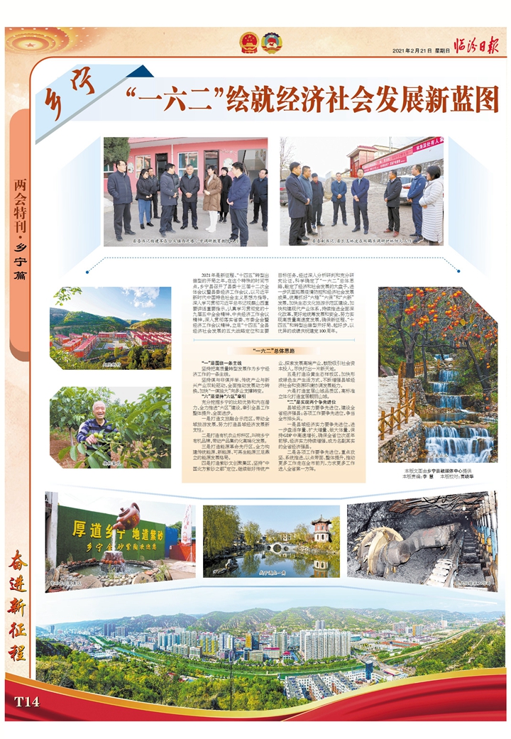 鄉寧：“一六二”繪就經(jīng)濟社會(huì )發(fā)展新藍圖