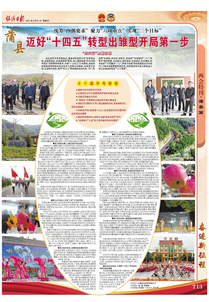 蒲縣：邁好“十四五”轉型出雛型開(kāi)局第一步
