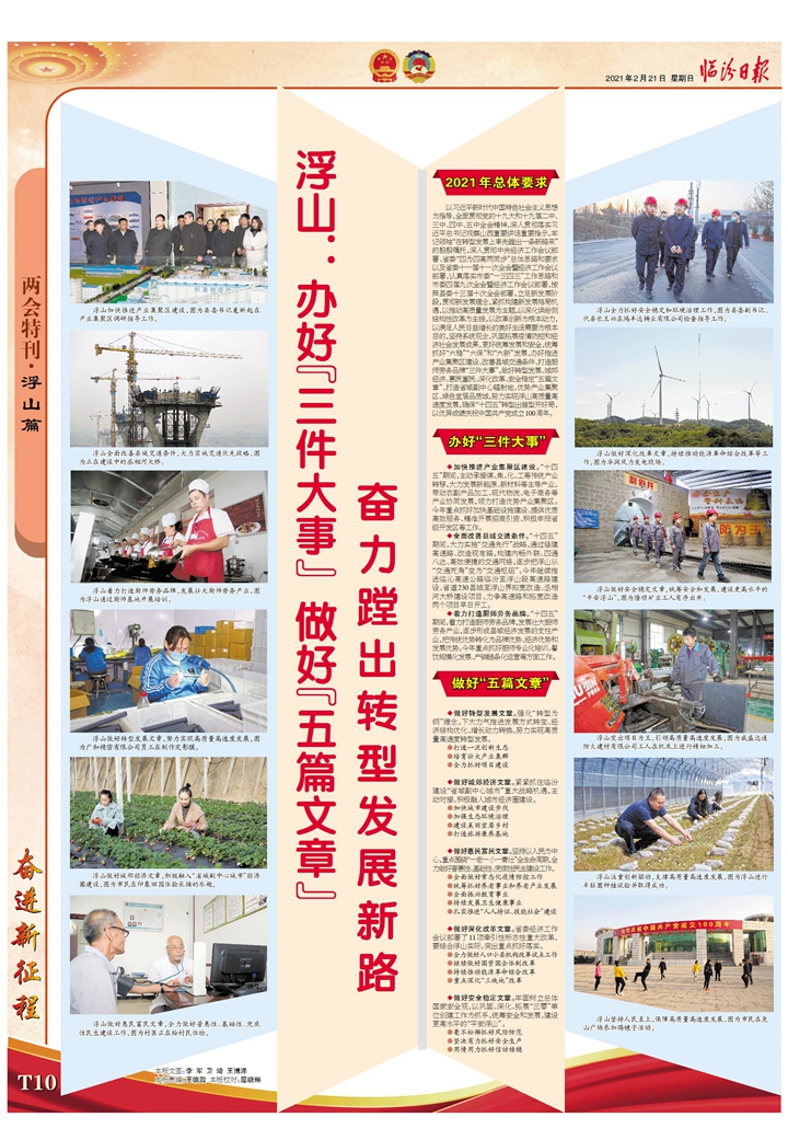 浮山：辦好“三件大事” 做好“五篇文章” 奮力蹚出轉型發(fā)展新路