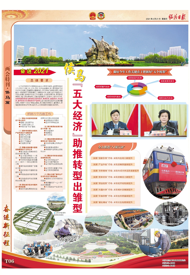 侯馬“五大經(jīng)濟”助推轉型出雛型