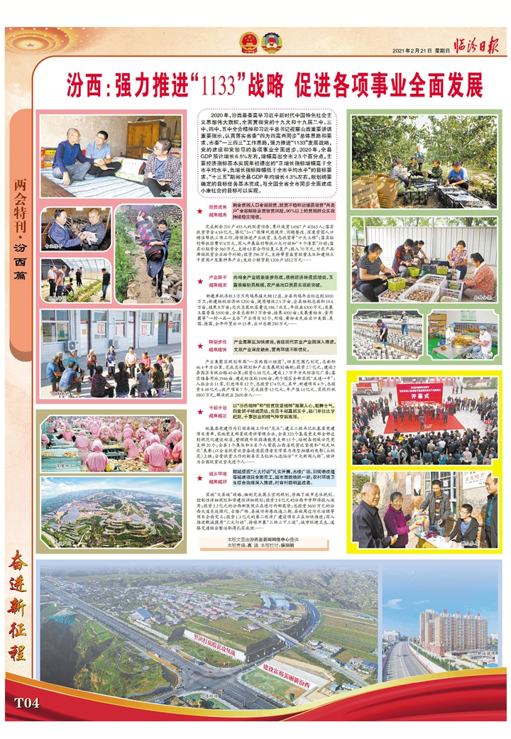 汾西：強力推進(jìn)“1133”戰略 促進(jìn)各項事業(yè)全面發(fā)展