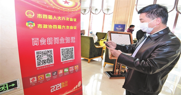 掃描二維碼關(guān)注臨汾兩會(huì )新聞