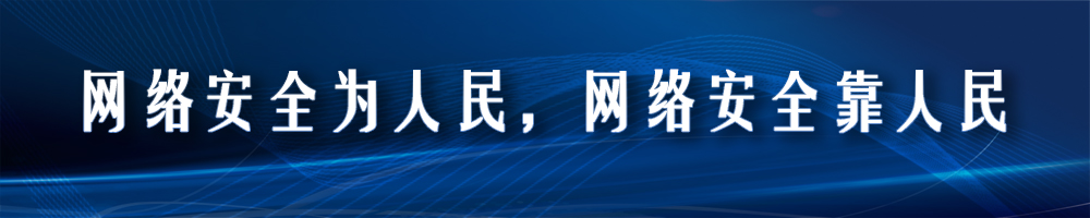 2021年國家網(wǎng)絡(luò )安全宣傳周