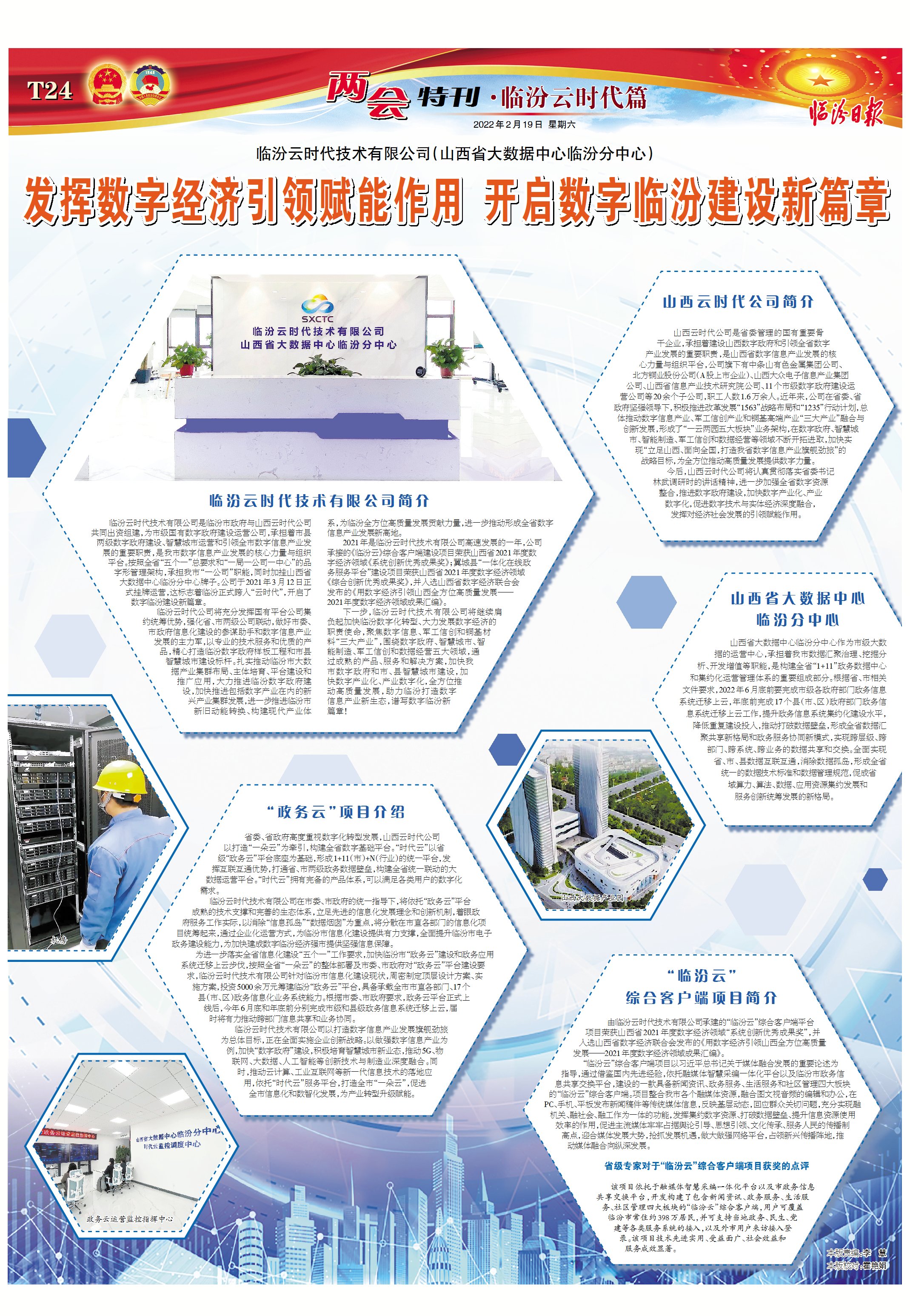 臨汾云時(shí)代技術(shù)有限公司：發(fā)揮數字經(jīng)濟引領(lǐng)賦能作用 開(kāi)啟數字臨汾建設新篇章