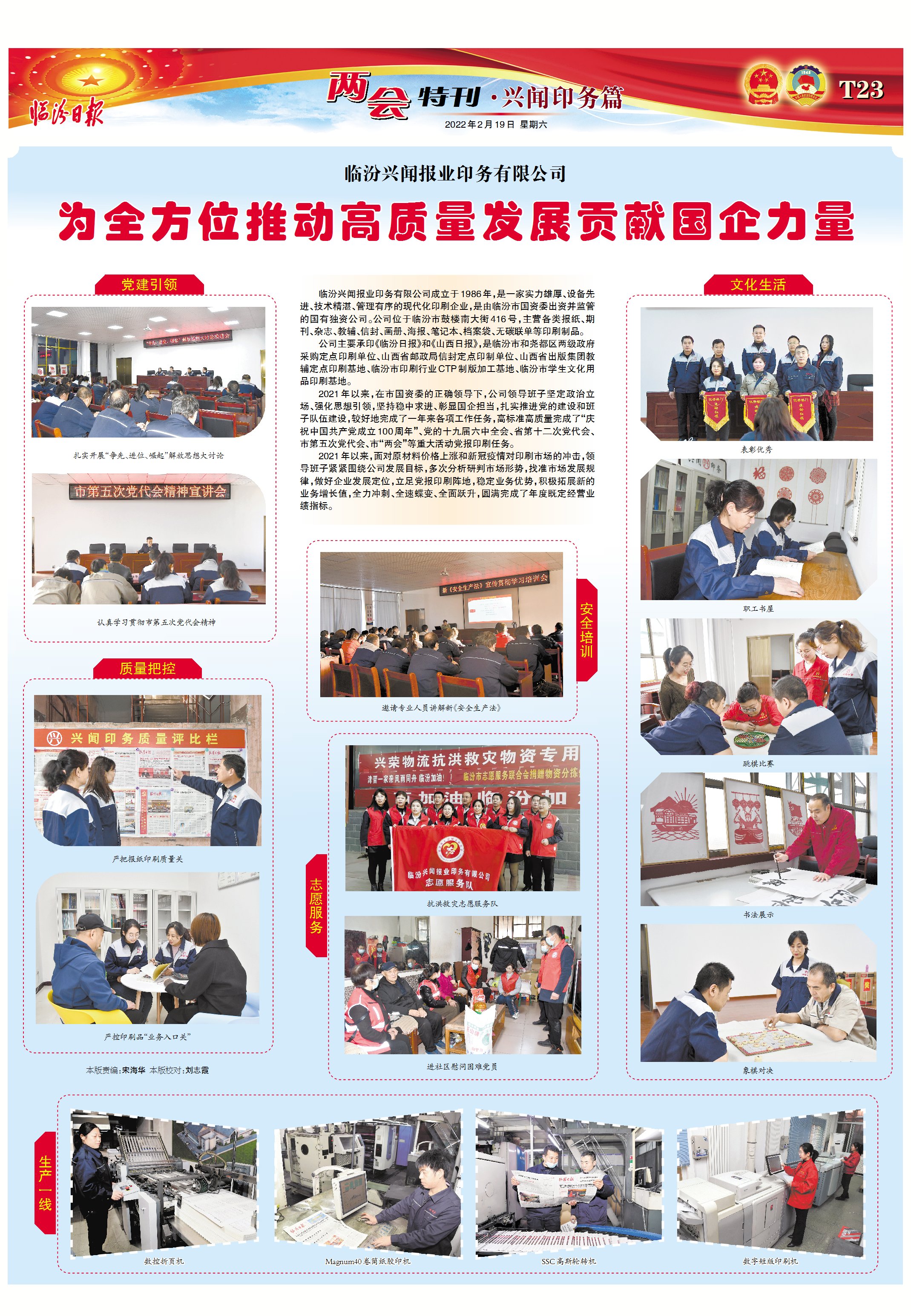臨汾興聞報業(yè)印務(wù)有限公司：為全方位推動(dòng)高質(zhì)量發(fā)展貢獻國企力量