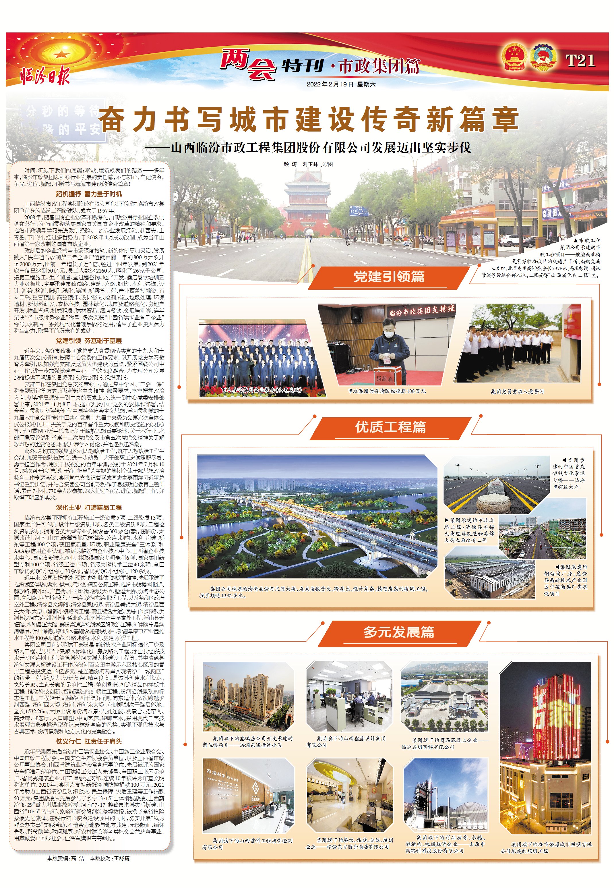 山西臨汾市政工程集團股份有限公司：奮力書(shū)寫(xiě)城市建設傳奇新篇章
