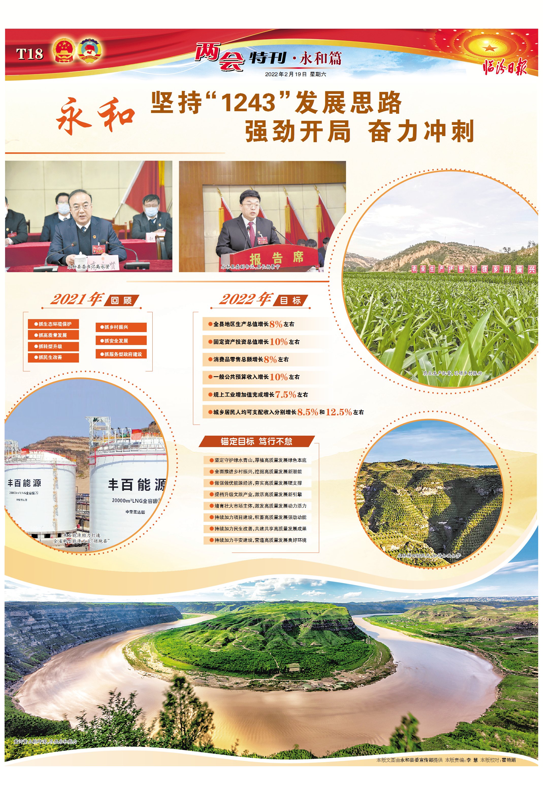 永和：堅持“1243”發(fā)展思路 強勁開(kāi)局 奮力沖刺