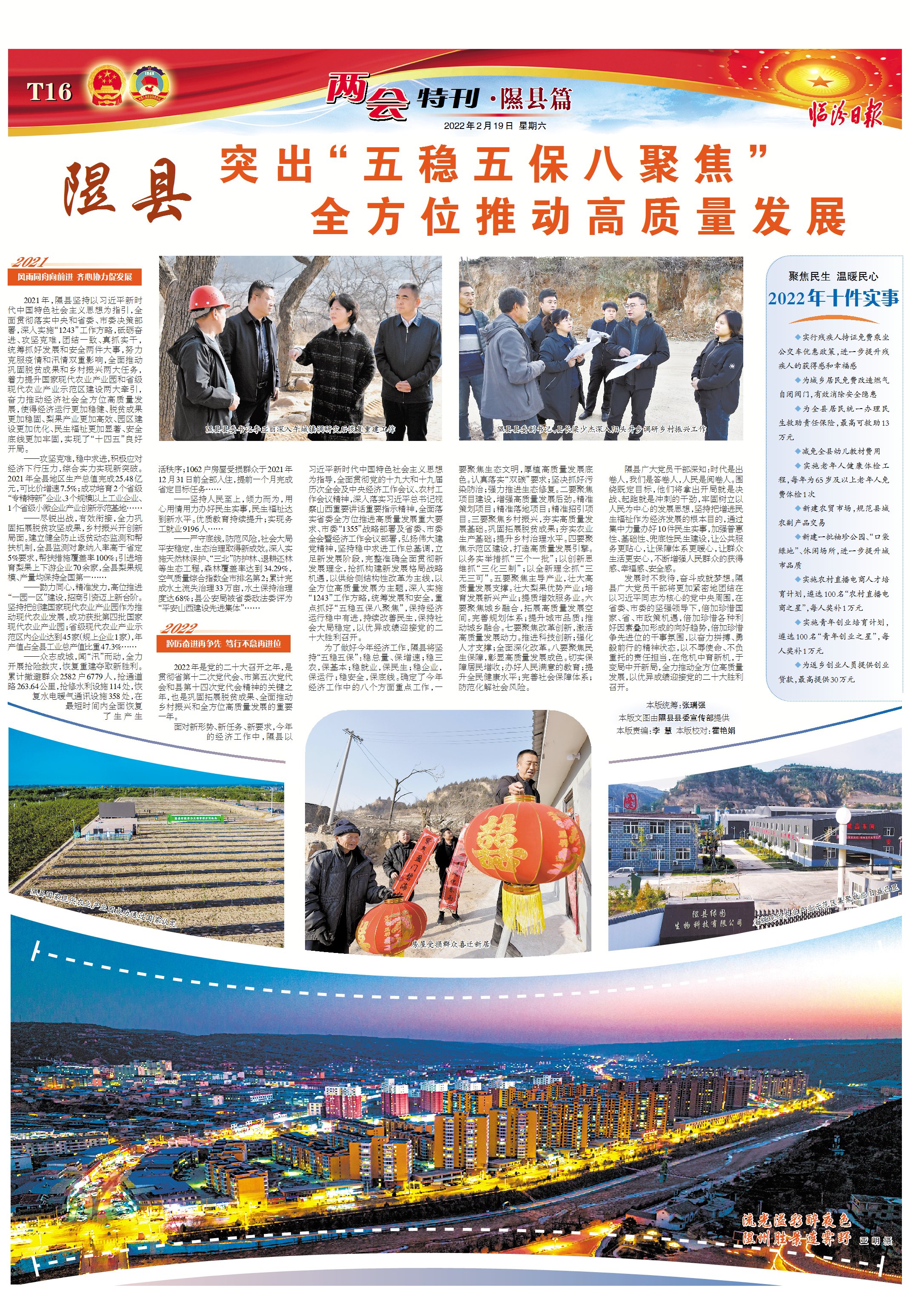 隰縣：突出“五穩五保八聚焦” 全方位推動(dòng)高質(zhì)量發(fā)展