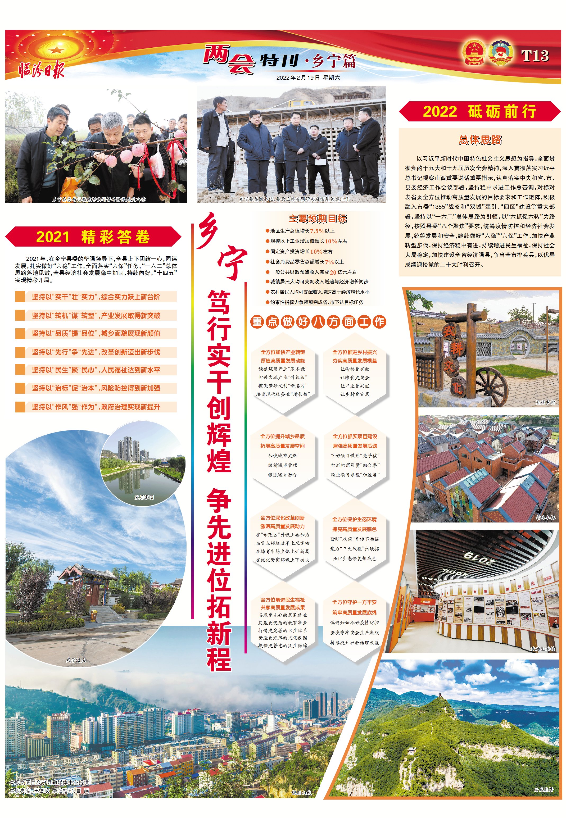 鄉寧：篤行實(shí)干創(chuàng  )輝煌 爭先進(jìn)位拓新程