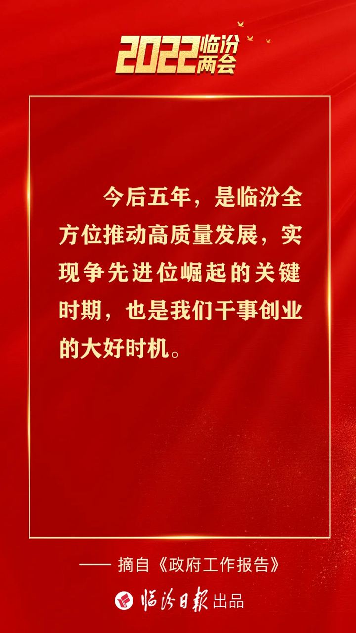 兩會(huì )海報 | 振奮人心！政府工作報告熱句來(lái)了