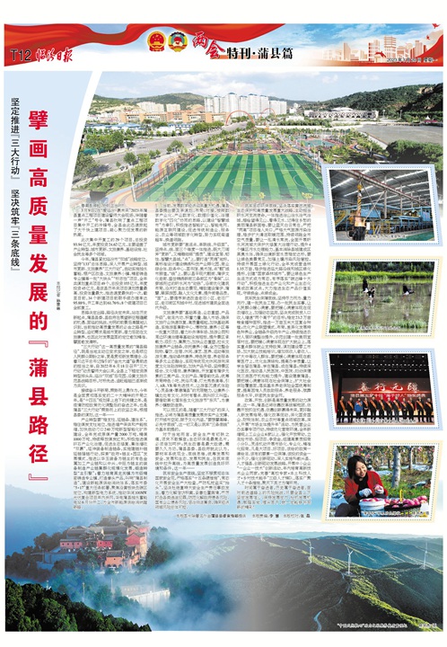 擘畫(huà)高質(zhì)量發(fā)展的“蒲縣路徑”