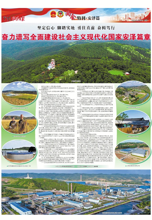 奮力譜寫(xiě)全面建設社會(huì )主義現代化國家安澤篇章