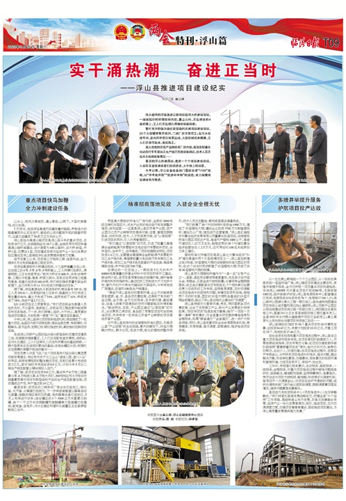 浮山縣推進(jìn)項目建設紀實(shí)