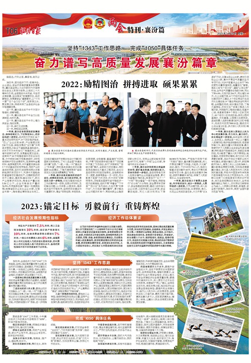 奮力譜寫(xiě)高質(zhì)量發(fā)展襄汾篇章