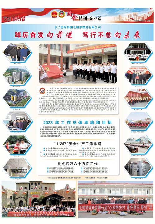 鄉寧焦煤集團毛則渠煤炭有限公司：踔厲奮發(fā)向前進(jìn) 篤行不怠向未來(lái)