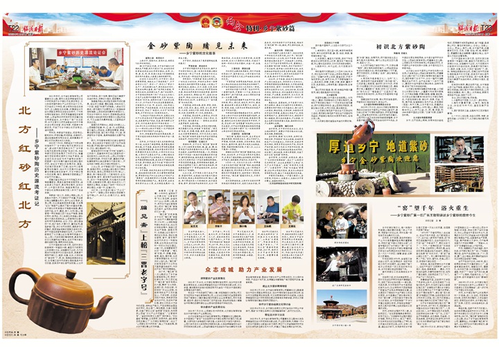 金砂紫陶 牖見(jiàn)未來(lái) ——鄉寧紫砂的文化故事
