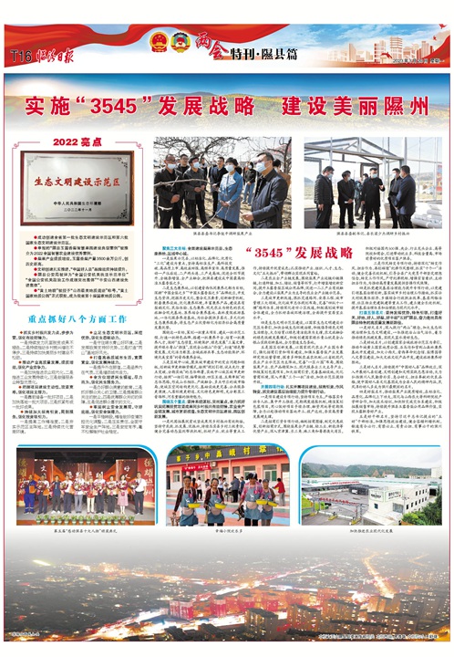實(shí)施“3545”發(fā)展戰略 建設美麗隰州
