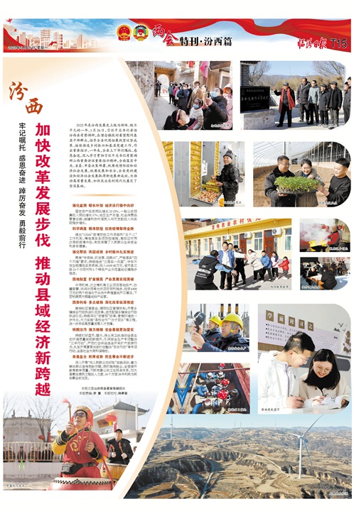 汾西：加快改革發(fā)展步伐 推動(dòng)縣域經(jīng)濟新跨越