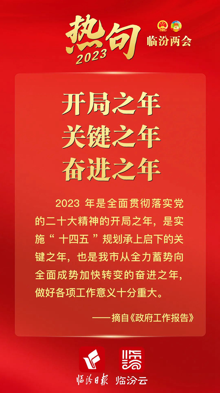 火熱！給力！提氣！政府工作報告熱句來(lái)了