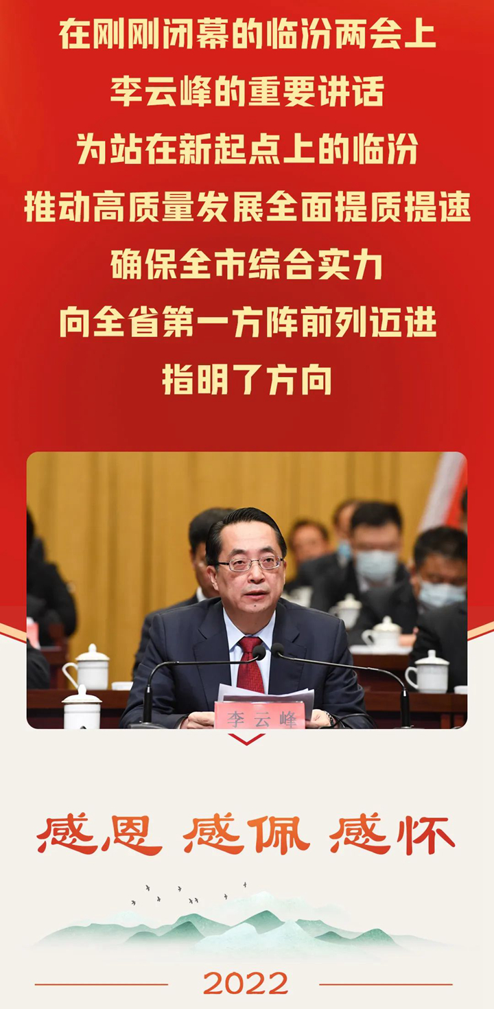 臨汾新起點(diǎn)上，市委書(shū)記李云峰作出重要部署！