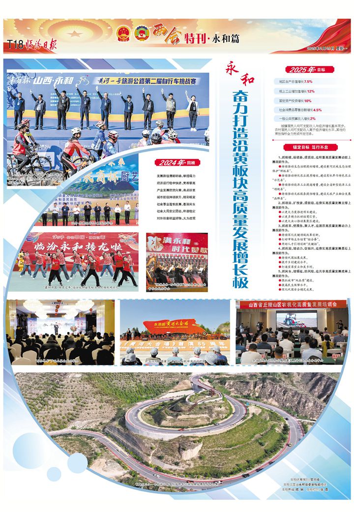 永和：奮力打造沿黃板塊高質(zhì)量發(fā)展增長(cháng)極