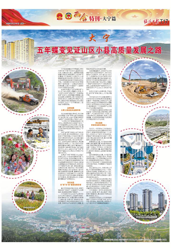 大寧：五年蝶變見(jiàn)證山區小縣高質(zhì)量發(fā)展之路