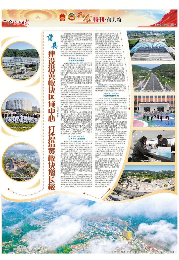 蒲縣：建設沿黃板塊區域中心 打造沿黃板塊增長(cháng)極