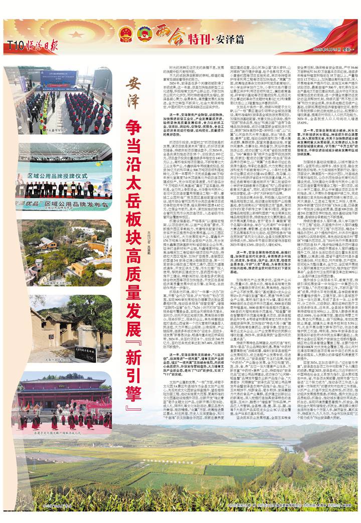 安澤：爭當沿太岳板塊高質(zhì)量發(fā)展“新引擎”