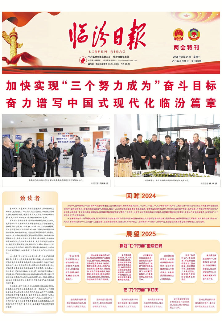 加快實(shí)現“三個(gè)努力成為”奮斗目標 奮力譜寫(xiě)中國式現代化臨汾篇章