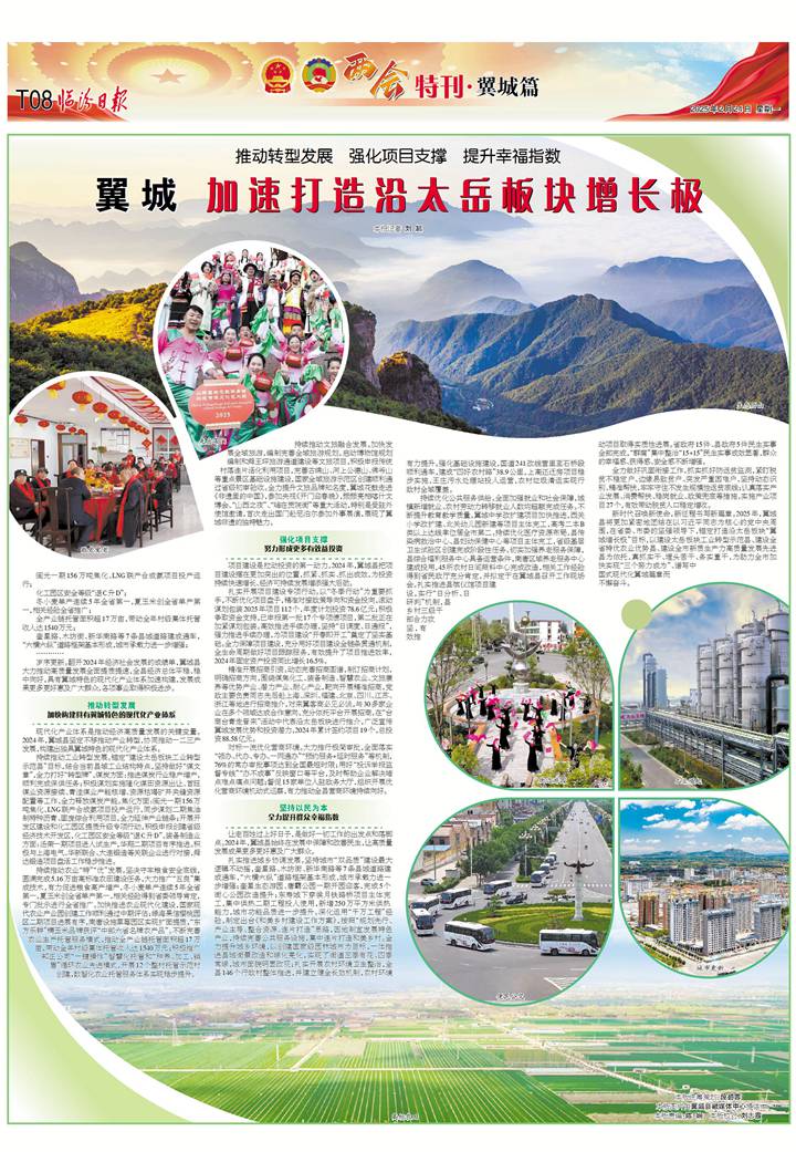 翼城：加速打造沿太岳板塊增長(cháng)極