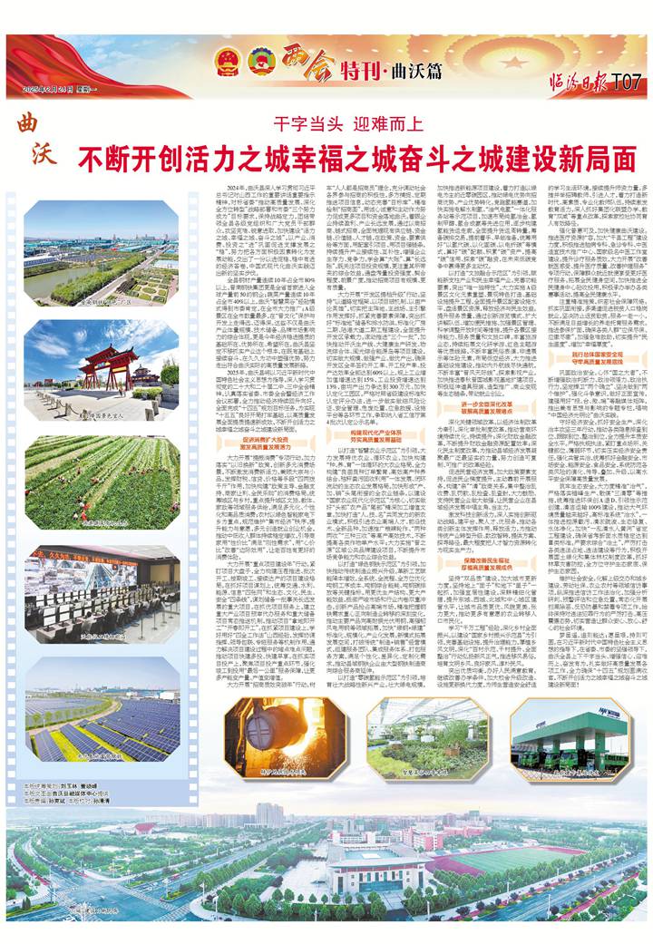 曲沃：不斷開(kāi)創(chuàng  )活力之城幸福之城奮斗之城建設新局面沃