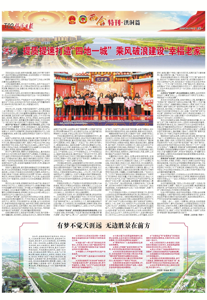 洪洞：提質(zhì)提速打造“四地一城” 乘風(fēng)破浪建設“幸福老家”