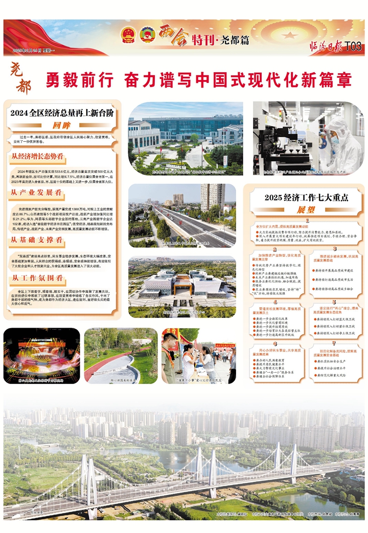 堯 都：勇毅前行 奮力譜寫(xiě)中國式現代化新篇章