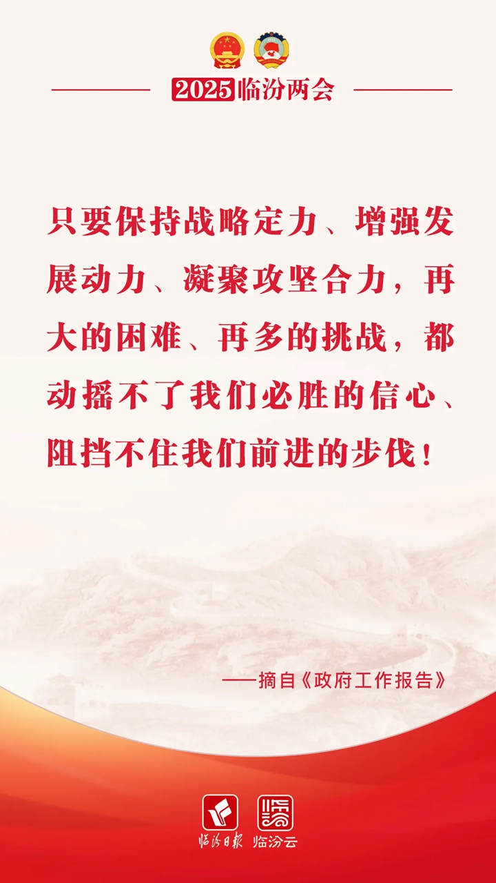 臨汾兩會(huì )超燃“熱句”，句句想收藏！