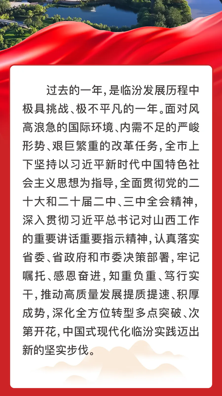 圖解兩會(huì ) | 2024臨汾交出亮眼成績(jì)單！