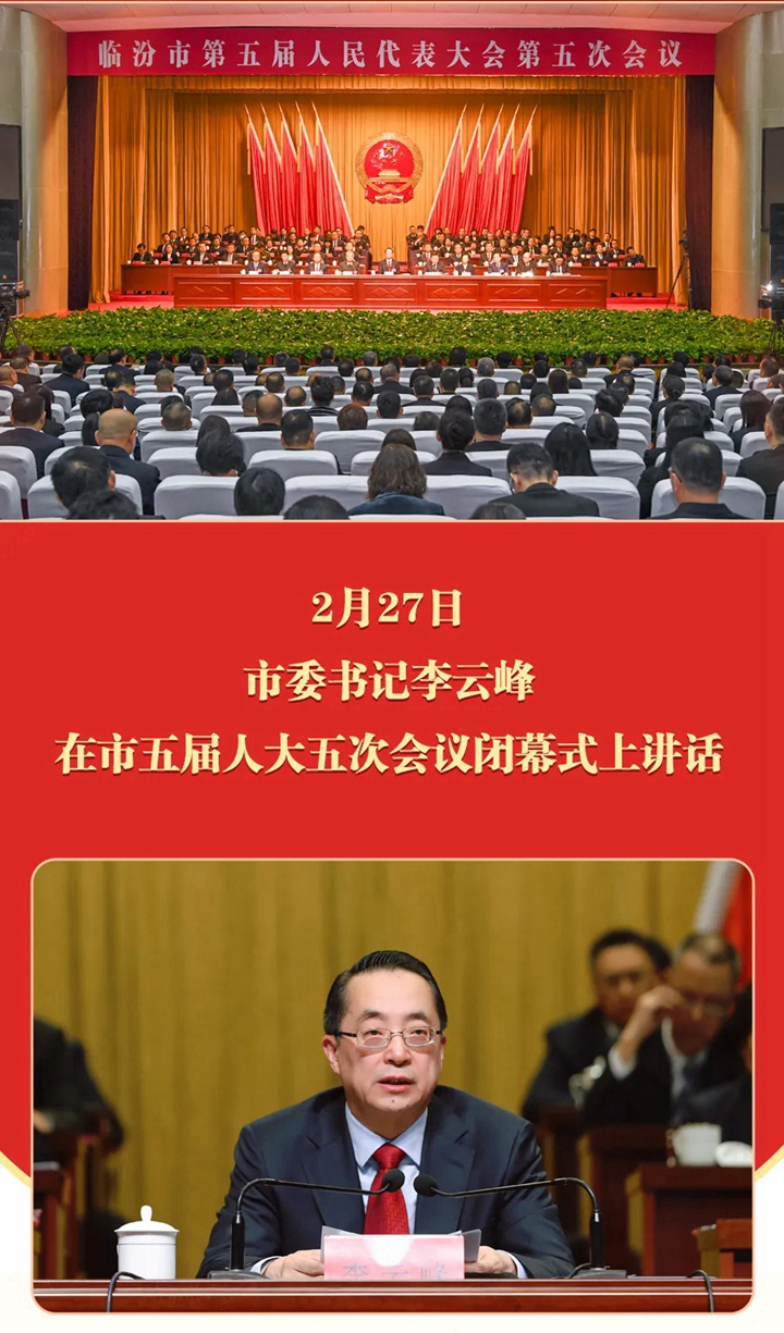 催人奮進(jìn)！市委書(shū)記李云峰提出五方面要求→