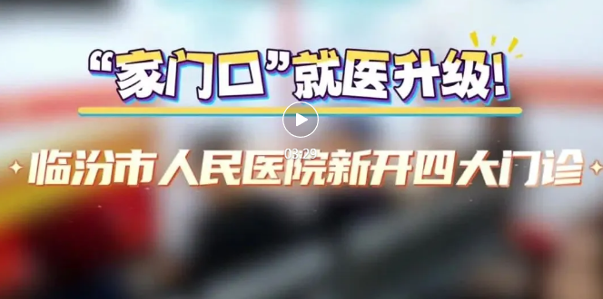 市人民醫院，新開(kāi)四大門(mén)診！