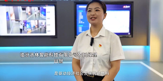 山西數據交易中心落子臨汾！
